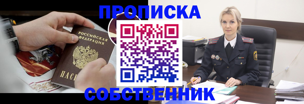 прописка от собственника в Всеволожске